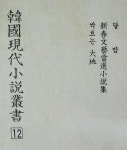 영인본 / 태영사 | 이광수외 | 알라딘 [중고] 한국현대소설총서 1차14권 2차 15권 합29권 완질 영인본 / 태영사 | 이광수외