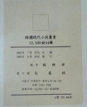 [중고] 한국현대소설총서 1차14권 2차 15권 합29권 완질 영인본 / 태영사 : 알라딘