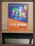 [중고] 스크린 영어회화 : 인사이드 아웃 (전체 대본 + 워크북 + MP3 CD 1장) : 알라딘