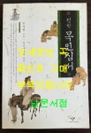 알라딘: [중고] 정선 목민심서 [중고] 정선 목민심서