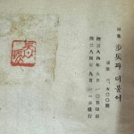 [중고] 보병과더불어 / 유치환 / 문예사 / 1951년 초판 / 앞표지낙장 | 유치환 | 알라딘 [중고] 보병과더불어 / 유치환 / 문예사 / 1951년 초판... 