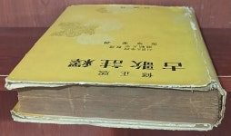 알라딘: [중고] 고가주석 古歌註釋 - 수정판 | 김형규 | 백영사 | 1962년 9월 [중고] 고가주석 古歌註釋  - 수정판 | 김형규 | 백영사 |  1962년 9월