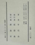 저자서명본 / 이설주 / 창조사 / 1965년 초판본 / 152페이지 [중고] 풍우속의조국 / 저자서명본 / 이설주 / 창조사 / 1965년 초판본 / 152페이지