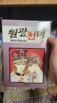 [중고] (개인소장용/절판)월광천녀 1~27권 완결 상급 : 알라딘