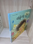 알라딘: [중고] 아름다운 꼴찌 [중고] 아름다운 꼴찌