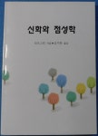 [중고] 신화와 점성학 (影印本) ☞ 상현서림 ☜ /사진의 제품 | 리즈 그린 著/ 유기천 옮김 | 알라딘 [중고] 신화와 점성학  (影印本)     ☞ 상현서림... 