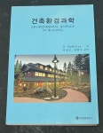 알라딘: [중고] 건축환경과학 R.MCMULLAN 지음 이언구.김광우 공역/태림문화사 [중고] 건축환경과학 R.MCMULLAN 지음 이언구.김광우 공역... 