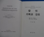 [중고] (죤 칼빈) 기독교 강요 1 - 4 (1987년 초판 전4권 세트) ☞ 상현서림 ☜ /사진의 제품 | 죤 칼빈 著 / 로고스 번역위원 | 알라딘 [중고] (죤... 