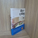 [중고] 꿈꾸는 다락방 : 알라딘