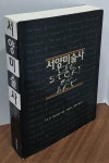 [중고] 서양미술사 (반양장) | 알라딘 [중고] 서양미술사 (반양장)