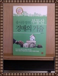 알라딘: [중고] 송사무장의 부동산 경매의 기술 [중고] 송사무장의 부동산 경매의 기술