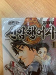 [중고] 신 암행어사 9 ~ 17 | 알라딘 [중고] 신 암행어사 9 ~ 17