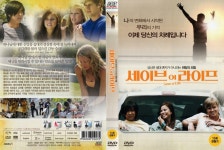 알라딘: [중고] 세이브 어 라이프 [중고] 세이브 어 라이프