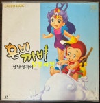 [중고] 은비 까비 옛날 옛적에 1 미개봉 레이저디스크 / 귀중한지계... 까비 옛날 옛적에 1  미개봉 레이저디스크 /  귀중한지계, 황금알을 낳은 닭... 