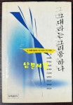 알라딘: [중고] 그대라는 그리움 하나 [중고] 그대라는 그리움 하나