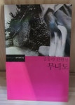 [중고] 무녀도 | 알라딘 [중고] 무녀도