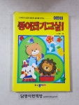 [중고] 어린이 종이접기교실 1 | 알라딘 [중고] 어린이 종이접기교실 1
