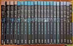 알라딘: [중고] [세트] 묵향 1~21 세트 - 전21권 [중고] [세트] 묵향 1~21 세트 - 전21권