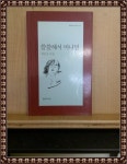 [중고] 쓸쓸해서 머나먼-최승자 시집-문학과지성사-2010년1월 초판본 | 알라딘 [중고] 쓸쓸해서 머나먼-최승자 시집-문학과지성사-2010년1월... 