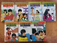 [중고] 겨울 이야기 1~7 세트 (완결) | 알라딘 [중고] 겨울 이야기 1~7 세트 (완결)