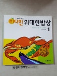 [중고] 위대한 밥상 1 | 알라딘 [중고] 위대한 밥상 1