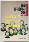 [중고] 발굴 한국현대사인물 1 : 알라딘