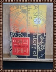 [중고] 인류의 미래사 | 알라딘 [중고] 인류의 미래사