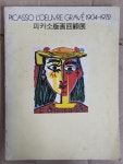 [중고] 피카소 판화 회고전 1984년 | 피카소 | 알라딘 [중고] 피카소 판화 회고전 1984년 | 피카소