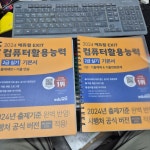 [중고] 2024 에듀윌 EXIT 컴퓨터활용능력 2급 실기 기본서 | 알라딘 [중고] 2024 에듀윌 EXIT 컴퓨터활용능력 2급 실기 기본서