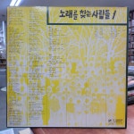 알라딘: [중고] [LP] 노래를 찾는 사람들 1 - 갈 수 없는 고향 / 일요일이... [LP] 노래를 찾는 사람들 1 - 갈 수 없는 고향 / 일요일이 다가는 소리