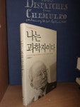 알라딘: [중고] 나는 과학자이다 [중고] 나는 과학자이다