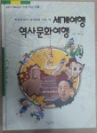 알라딘: [중고] 세계여행 역사문화여행 중국편 [중고] 세계여행 역사문화여행 중국편
