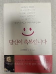 알라딘: [중고] 당신이 축복입니다 [중고] 당신이 축복입니다