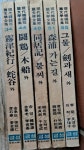 알라딘: [중고] 현대한국단편문학34무진기행외.44투계/목선외.... 55그물/검과새외 총5권 세트 [중고] 현대한국단편문학34무진기행외.44투계... 