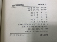 [중고] 청대학술개론 ★1987년 초판 ★ | 여강출판사 | 알라딘 [중고] 청대학술개론 ★1987년 초판 ★ | 여강출판사