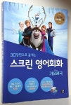[중고] 스크린 영어회화 : 겨울왕국 (전체 대본 + 워크북 + MP3 CD 1장) | 알라딘 [중고] 스크린 영어회화 : 겨울왕국 (전체 대본 + 워크북 + MP3... 