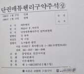 [중고] [1986년 희귀본] 단권 메튜 헨리 구약 주석 상, 하 + 신약주석 총3권 세트 -- 상세사진 올림 상급 : 알라딘