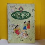 [중고] 이춘풍전 | 알라딘 [중고] 이춘풍전