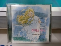 [중고] 애니메이션 추억의 마니 O.S.T. [2CD] | 알라딘 [중고] 애니메이션 추억의 마니 O.S.T. [2CD]