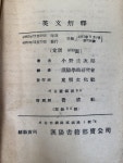 [중고] 최신연구 영문해석 한양학술연구회 동명문화사 1949년... [중고] 최신연구 영문해석 한양학술연구회 동명문화사 1949년 | 한양학술연구회