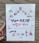 [중고] 영유아 프로그램 개발과 평가 | 알라딘 [중고] 영유아 프로그램 개발과 평가