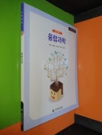 [중고] 고등학교 융합과학 교과서 (2024년/조현수/대구광역시교육청) : 알라딘