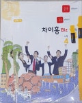 알라딘: [중고] 차이홍 Biz - 노랑 4 [중고] 차이홍 Biz - 노랑 4