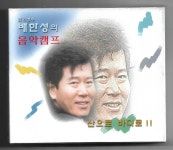 신대성광고 | 알라딘: [중고] VA - 배한성의 음악캠프 (2CD) 미개봉 << Non-stop music ( pop 75 곡) [중고] VA - 배한성의 음악캠프 (2CD) 미개봉...