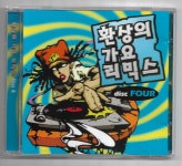 [중고] 환상의 가요 리믹스 [Disc 4] CD 1장 | 알라딘 [중고] 환상의 가요 리믹스 [Disc 4] CD 1장