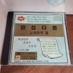 [중고] [CD] 음성다중 노래반주 2 | 알라딘 [중고] [CD] 음성다중 노래반주 2