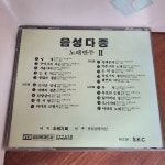 알라딘: [중고] [CD] 음성다중 노래반주 2 [중고] [CD] 음성다중 노래반주 2