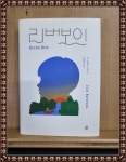 [중고] 리버보이 (리커버 특별판) : 알라딘