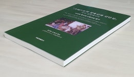 [중고] 「그리스도의 성육신과 신인성」 교리 관점에서의 서사라 목사의... 성육신과 신인성」 교리 관점에서의 서사라 목사의 신학사상 평가