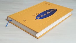 [중고] 아산의 주역강의 상,중,하 세트(전3권) : 알라딘